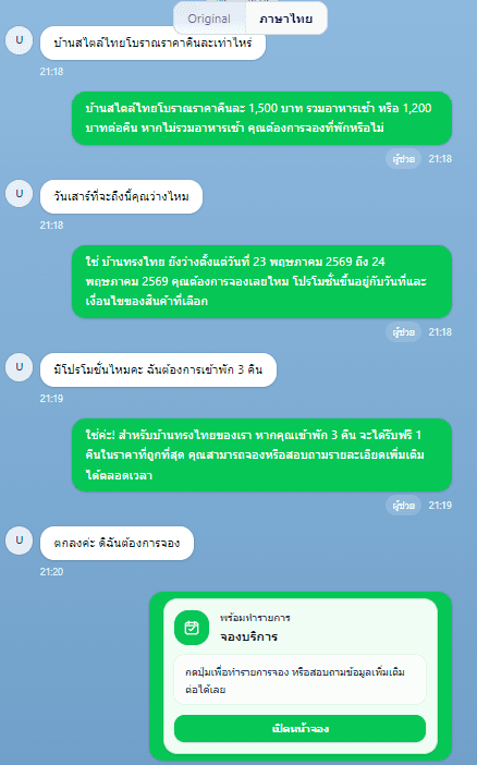 Original English inbox preview with English booking card