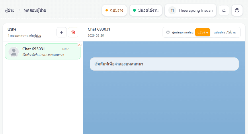 ภาพหน้าจอฉบับร่างและปล่อยใช้งานของ iLineme