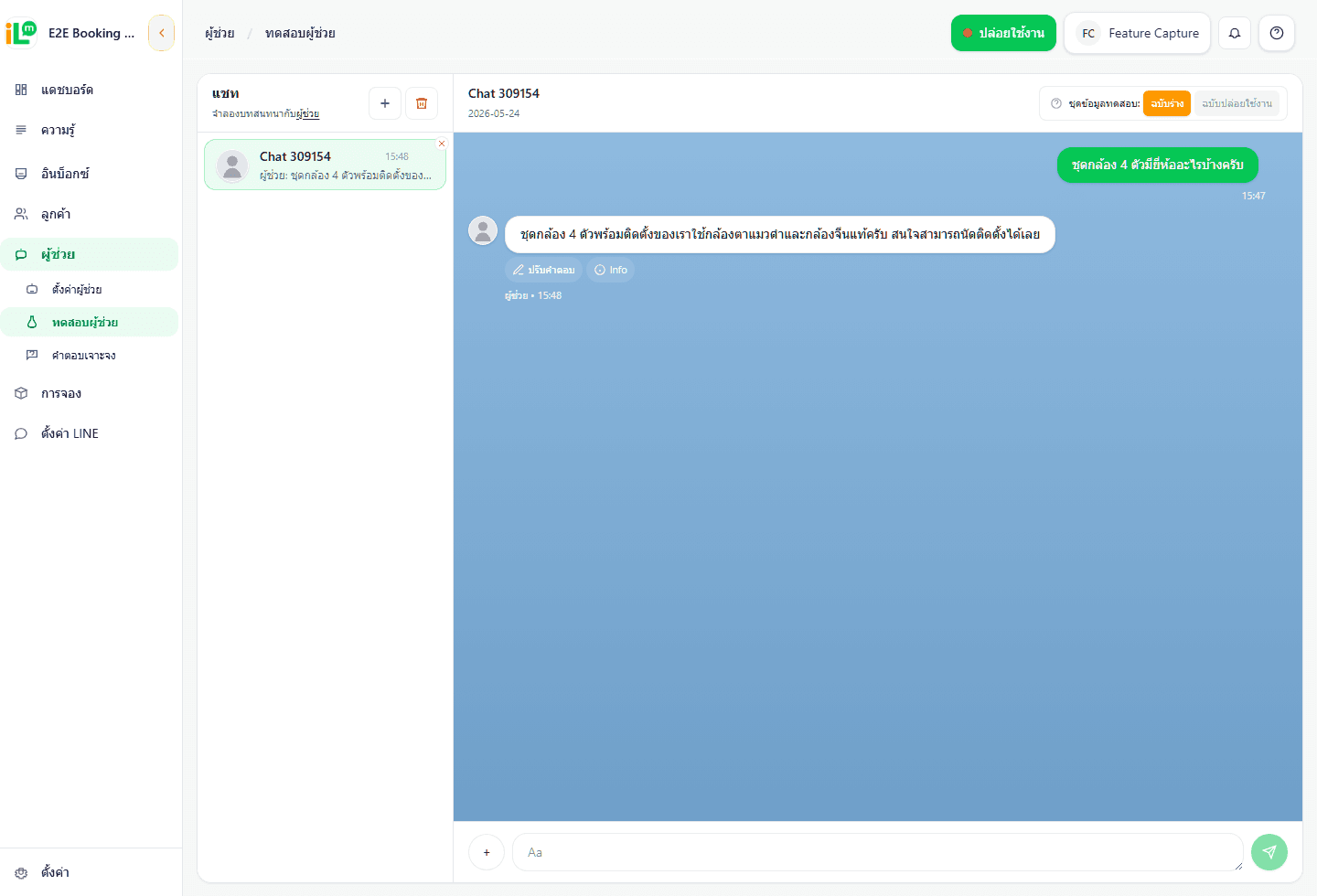 หน้าทดสอบผู้ช่วย AI ของ iLineme ที่ capture ด้วย Playwright
