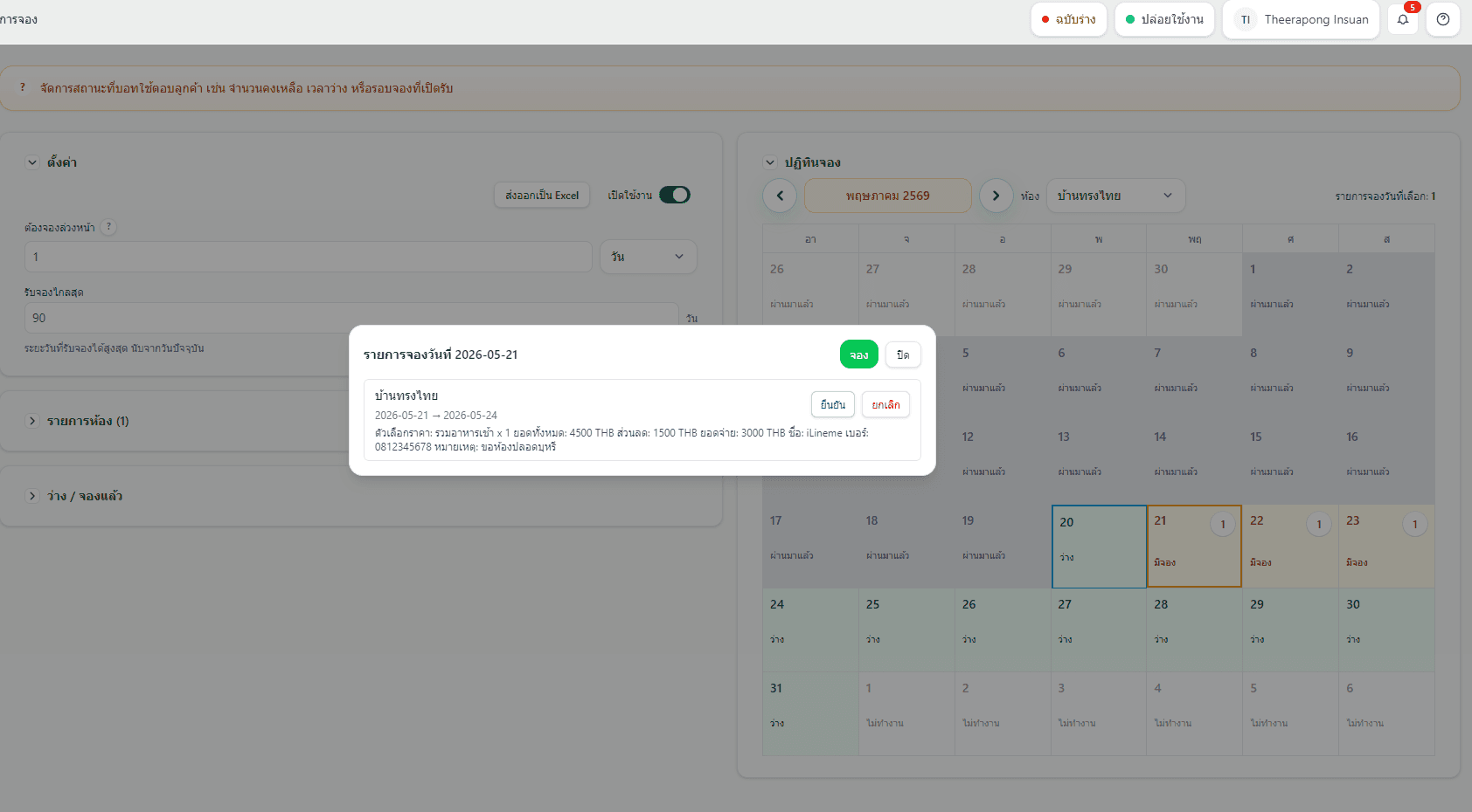 หน้าหลังบ้านสำหรับจัดการรายการจองจาก LINE OA