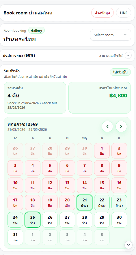 หน้าจองห้องพักผ่าน LINE OA สำหรับโรงแรมและที่พัก
