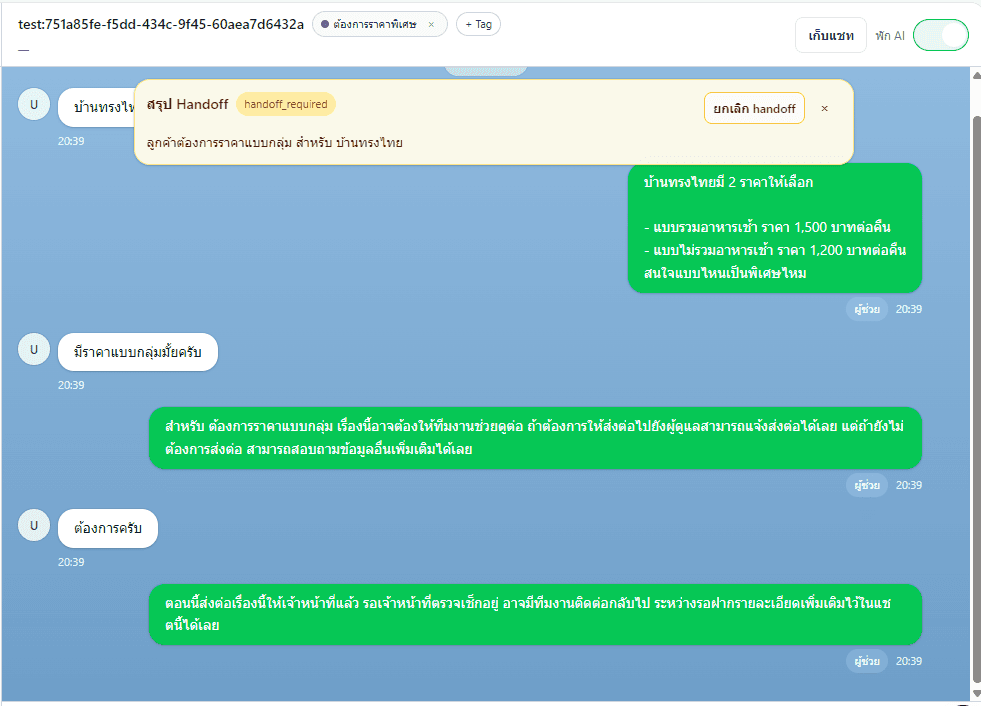 ตัวอย่าง team inbox และ handoff ของ iLineme
