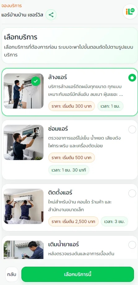 หน้าจองบริการนอกสถานที่บนมือถือ
