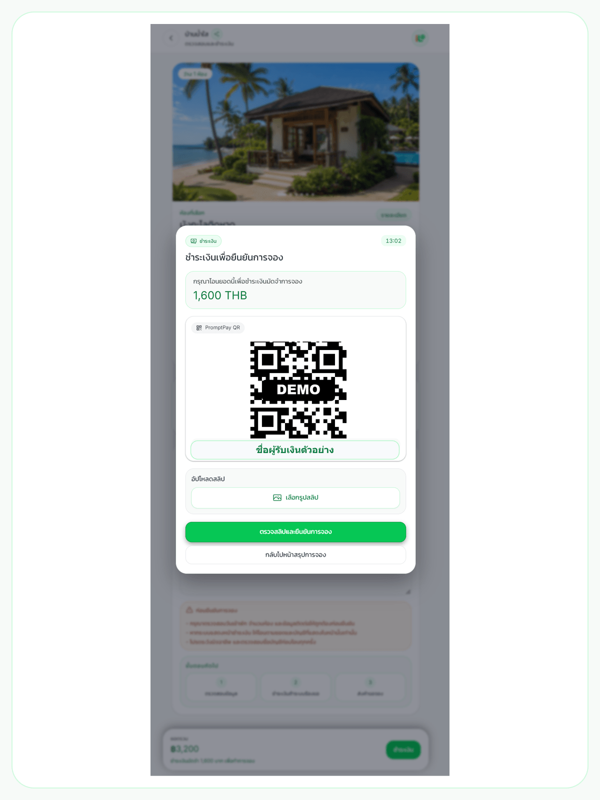 หน้าชำระมัดจำพร้อม QR ตัวอย่างที่คาดคำว่า DEMO