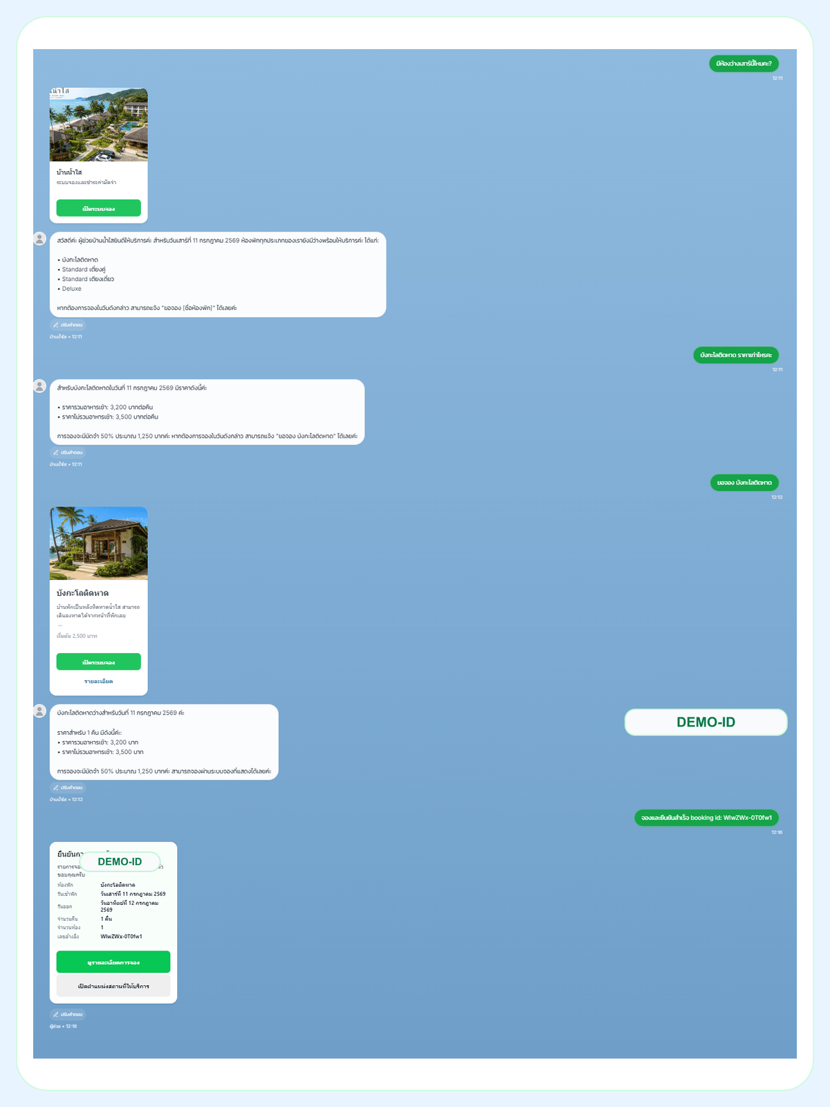 ข้อความ LINE ยืนยันการจอง โดย booking id ถูกแทนที่เป็นข้อมูลตัวอย่าง