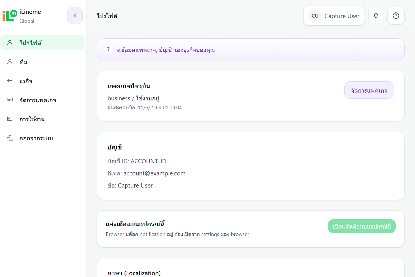 หน้า Profile ระดับบัญชี