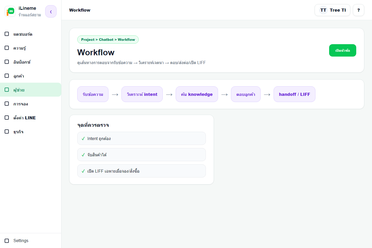 หน้า Workflow