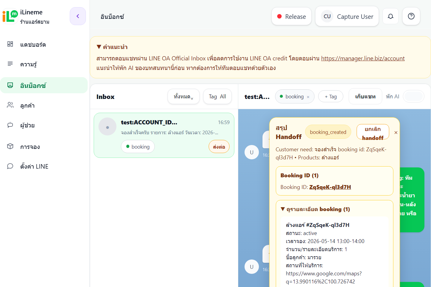 Inbox พร้อม conversation list