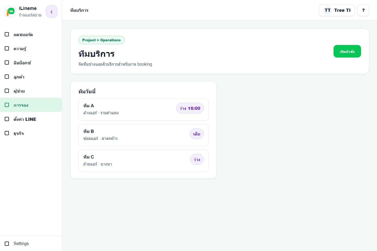 Booking event พร้อมทีมบริการ
