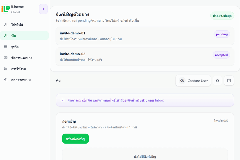หน้า Team ตอนสร้าง invite link