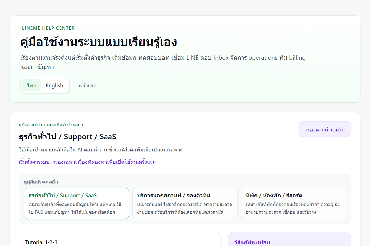Checklist แก้ปัญหา LINE/AI